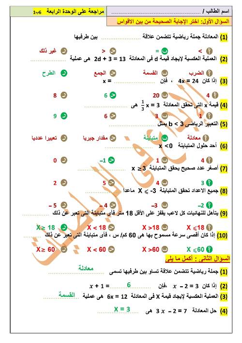 مدرس اول مراجعه في الرياضيات  الصف السادس الإبتدائي الترم الأول