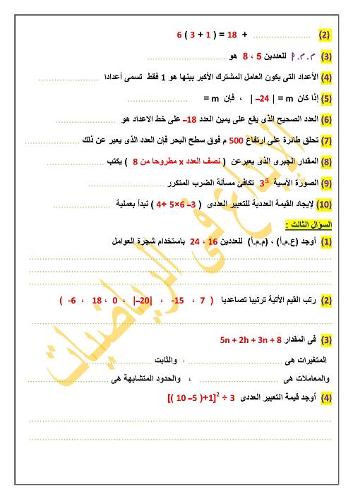 مدرس اول مراجعه في الرياضيات  الصف السادس الإبتدائي الترم الأول