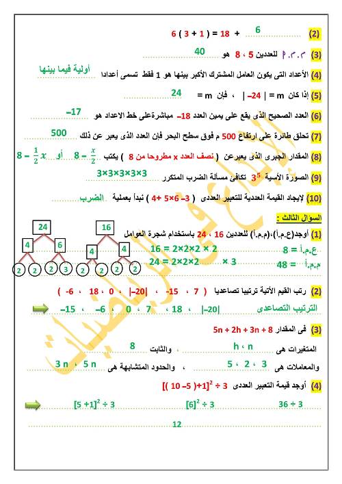 مدرس اول مراجعه في الرياضيات  الصف السادس الإبتدائي الترم الأول