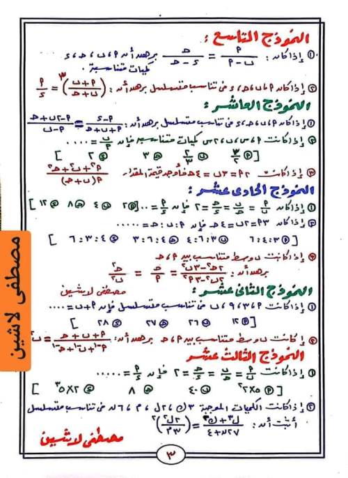 مدرس دوت كوم مراجعة على النسبة والتناسب مجاب عنها فى الرياضيات الصف الثالث الاعدادى الترم الاول أ/ مصطفى لاشين 