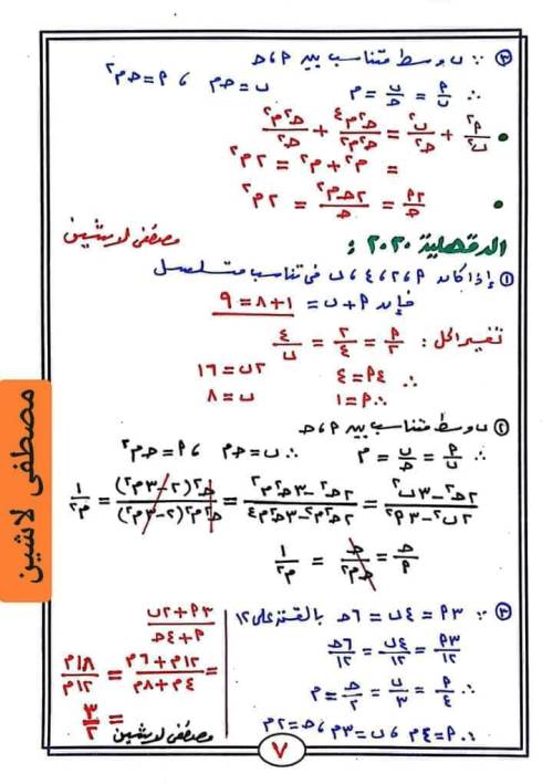 مدرس دوت كوم مراجعة على النسبة والتناسب مجاب عنها فى الرياضيات الصف الثالث الاعدادى الترم الاول أ/ مصطفى لاشين 