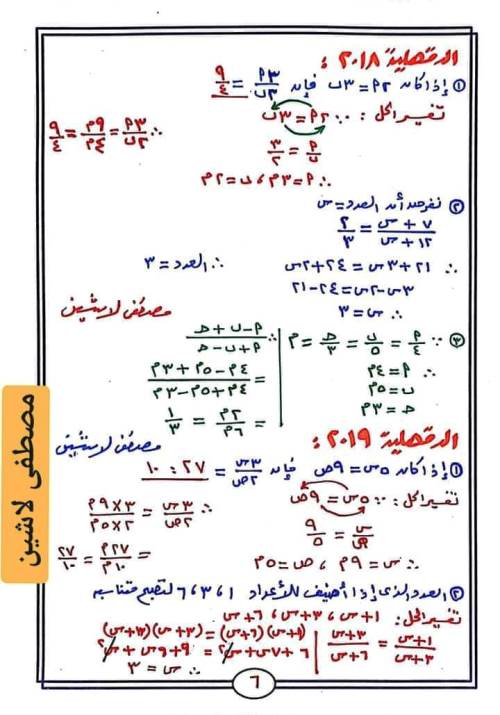 مدرس دوت كوم مراجعة على النسبة والتناسب مجاب عنها فى الرياضيات الصف الثالث الاعدادى الترم الاول أ/ مصطفى لاشين 