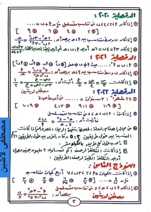 مدرس دوت كوم مراجعة على النسبة والتناسب مجاب عنها فى الرياضيات الصف الثالث الاعدادى الترم الاول أ/ مصطفى لاشين 