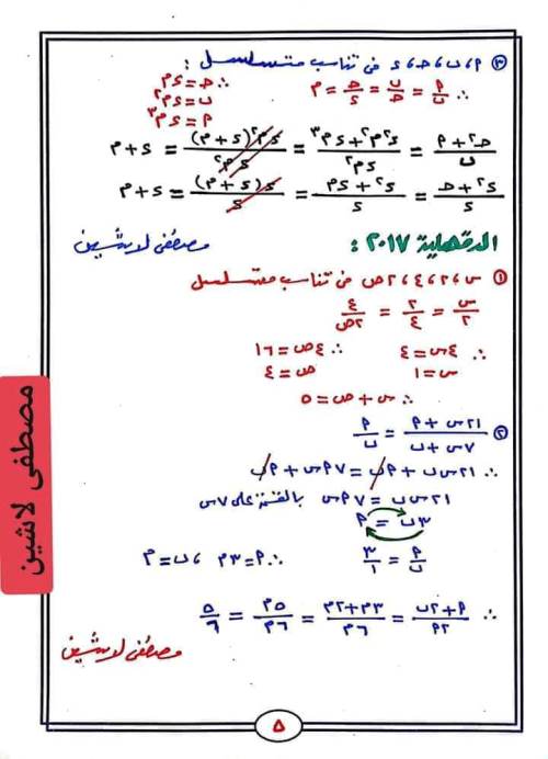 مدرس دوت كوم مراجعة على النسبة والتناسب مجاب عنها فى الرياضيات الصف الثالث الاعدادى الترم الاول أ/ مصطفى لاشين 