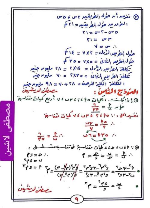 مدرس دوت كوم مراجعة على النسبة والتناسب مجاب عنها فى الرياضيات الصف الثالث الاعدادى الترم الاول أ/ مصطفى لاشين 