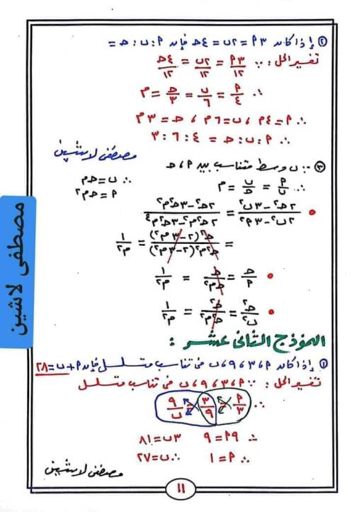 مدرس دوت كوم مراجعة على النسبة والتناسب مجاب عنها فى الرياضيات الصف الثالث الاعدادى الترم الاول أ/ مصطفى لاشين 