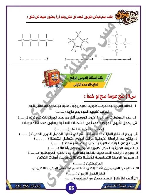 مدرس دوت كوم الدرس الرابع والأخير من الوحدة الأولى فى مادة العلوم الصف الاول الاعدادى الترم الاول أ/ جميلة الصعيدى 