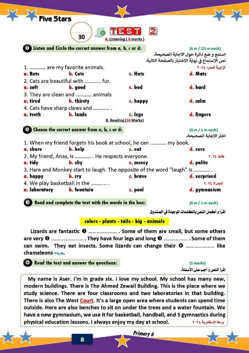 مدرس اول اختبارات على الوحدات الأولى و الثانية و الثالثة فى اللغة الانجليزية الصف السادس الابتدائى الترم الاول 