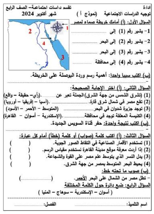 مدرس اون لاين دوت كوم نماذج تقييمات  لشهر أكتوبر فى مادة الدراسات الاجتماعية الصف الرابع الابتدائى الترم الاول  مدرس دوت كوم