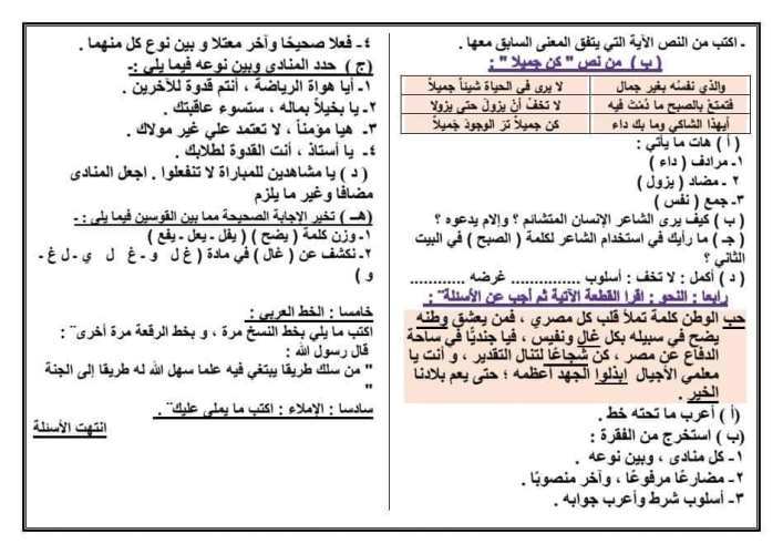 مدرس دوت كوم نماذج امتحانات لغة عربية للصف الثالث الإعدادي ترم أول.(الجزء الاول )