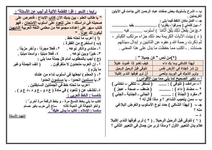 مدرس دوت كوم نماذج امتحانات لغة عربية للصف الثالث الإعدادي ترم أول.(الجزء الاول )