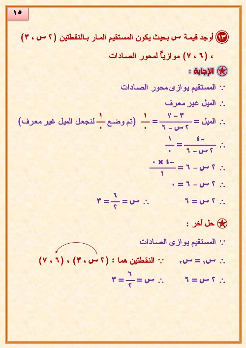 مدرس اول مذكره في الجبرالصف الثانى الإعدادى الترم الاول 