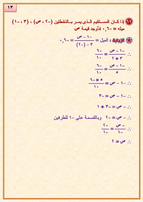 مدرس اول مذكره في الجبرالصف الثانى الإعدادى الترم الاول 