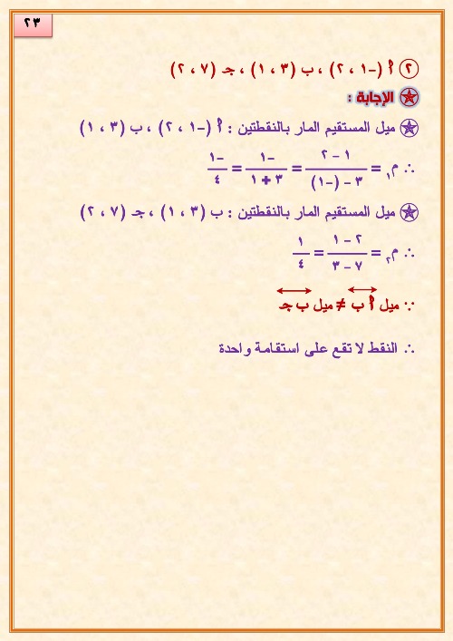 مدرس اول مذكره في الجبر الصف الثانى الإعدادى الترم الاول ( الجزء التاني )