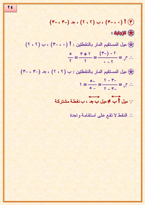 مدرس اول مذكره في الجبر الصف الثانى الإعدادى الترم الاول ( الجزء التاني )