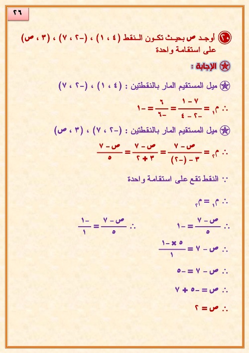 مدرس اول مذكره في الجبر الصف الثانى الإعدادى الترم الاول ( الجزء التاني )