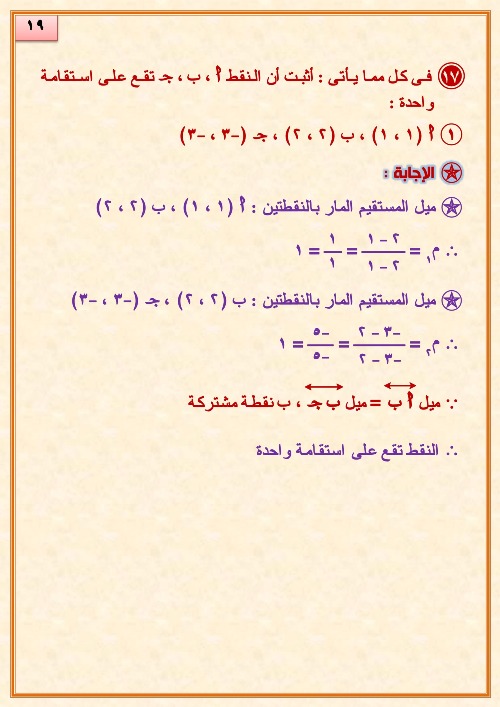 مدرس اول مذكره في الجبر الصف الثانى الإعدادى الترم الاول ( الجزء التاني )