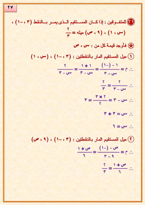 مدرس اول مذكره في الجبر الصف الثانى الإعدادى الترم الاول ( الجزء التاني )