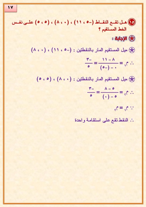 مدرس اول مذكره في الجبر الصف الثانى الإعدادى الترم الاول ( الجزء التاني )