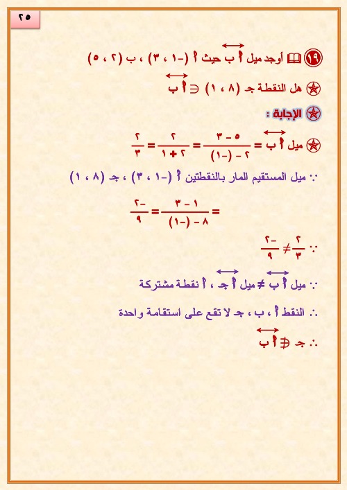 مدرس اول مذكره في الجبر الصف الثانى الإعدادى الترم الاول ( الجزء التاني )