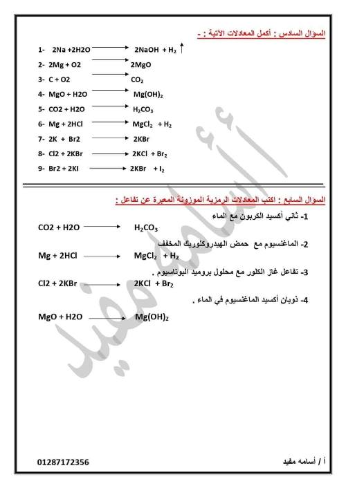 مدرس اول مراجعه مقرر أكتوبرعلوم  الصف الثاني الإعدادي الترم الأول 