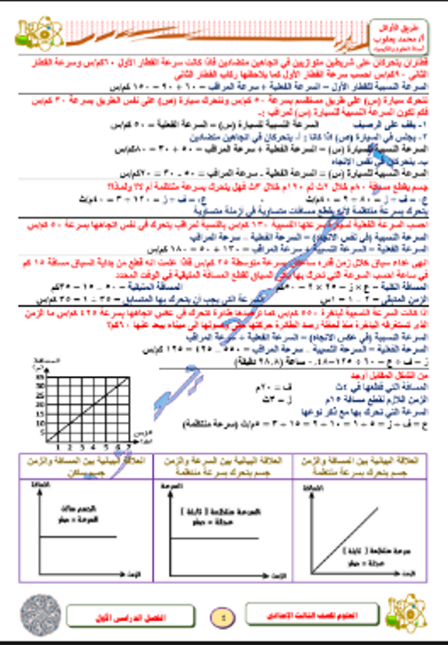 مدرس دوت كوم المراجعه النهائيه في العلوم الصف الثالث الاعدادي الترم الاول 