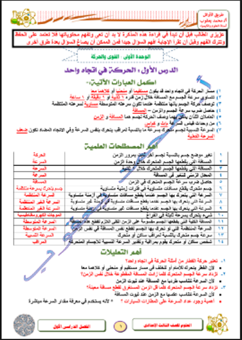 مدرس اون لاين دوت كوم المراجعه النهائيه في العلوم الصف الثالث الاعدادي الترم الاول  مدرس دوت كوم