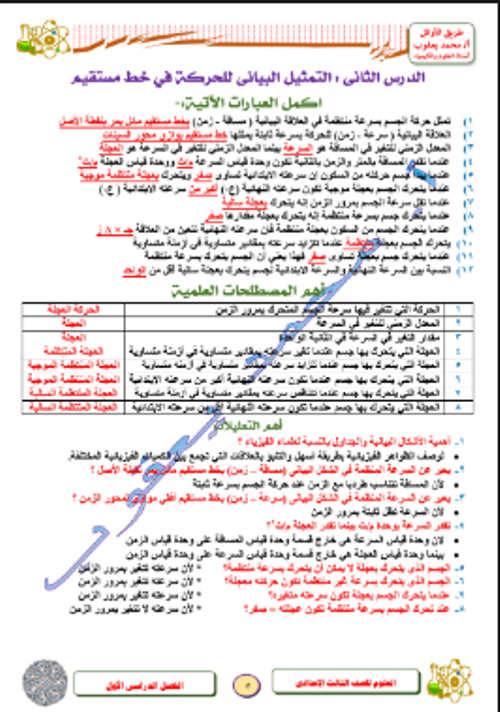 مدرس دوت كوم المراجعه النهائيه في العلوم الصف الثالث الاعدادي الترم الاول 