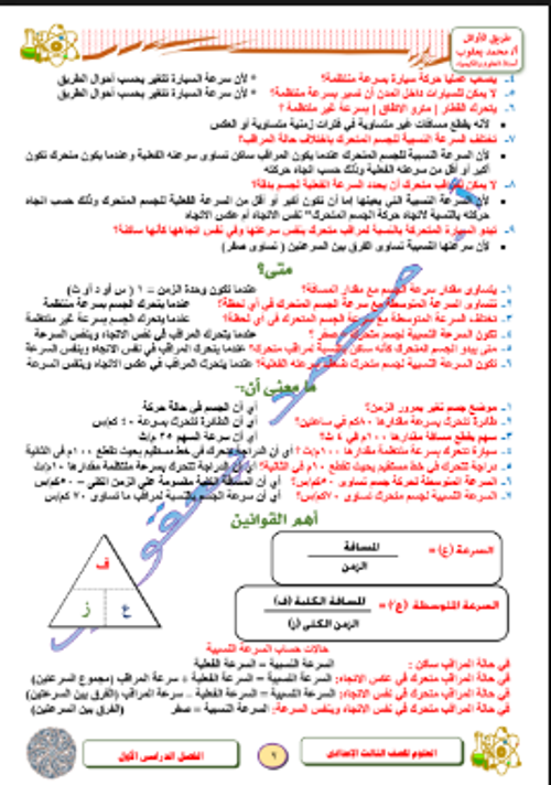 مدرس دوت كوم المراجعه النهائيه في العلوم الصف الثالث الاعدادي الترم الاول 