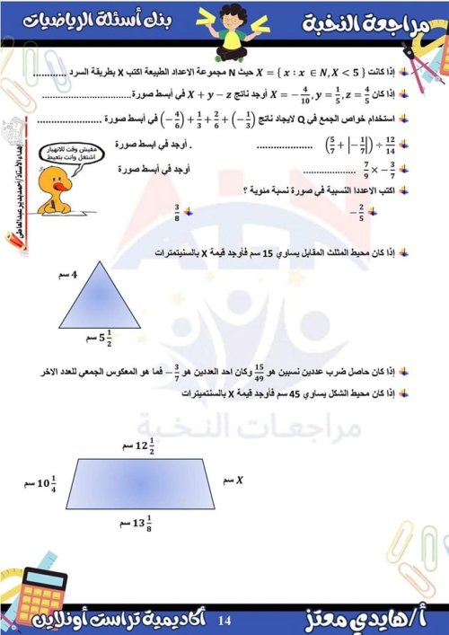 مدرس دوت كوم مراجعة  الرياضيات الصف الاول الاعدادي الترم الأول ( الجزء الاول ) م/ هايدي معتز 