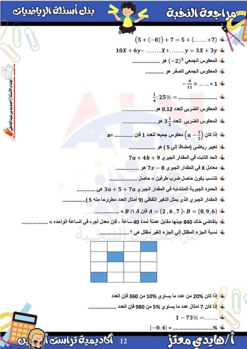 مدرس دوت كوم مراجعة  الرياضيات الصف الاول الاعدادي الترم الأول ( الجزء الاول ) م/ هايدي معتز 