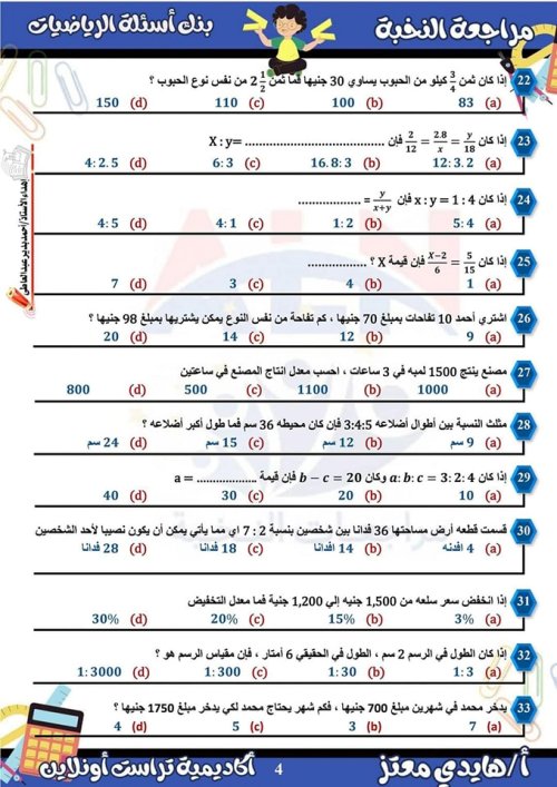 مدرس دوت كوم مراجعة  الرياضيات الصف الاول الاعدادي الترم الأول ( الجزء الاول ) م/ هايدي معتز 