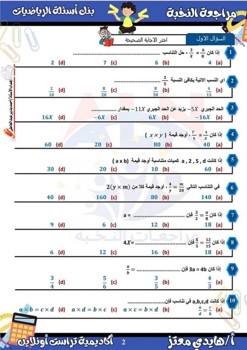 مدرس دوت كوم مراجعة  الرياضيات الصف الاول الاعدادي الترم الأول ( الجزء الاول ) م/ هايدي معتز 