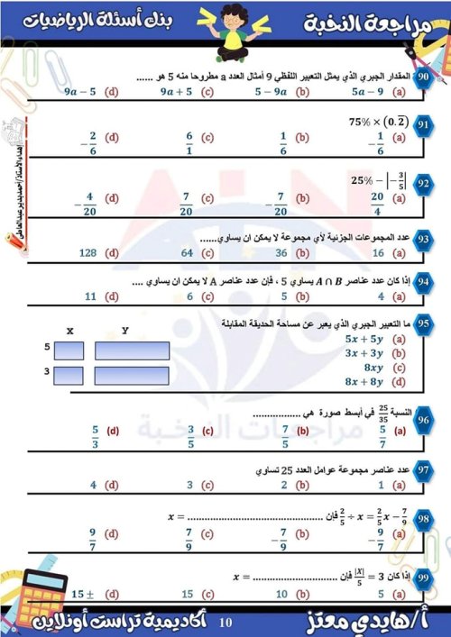 مدرس دوت كوم مراجعة  الرياضيات الصف الاول الاعدادي الترم الأول ( الجزء الاول ) م/ هايدي معتز 