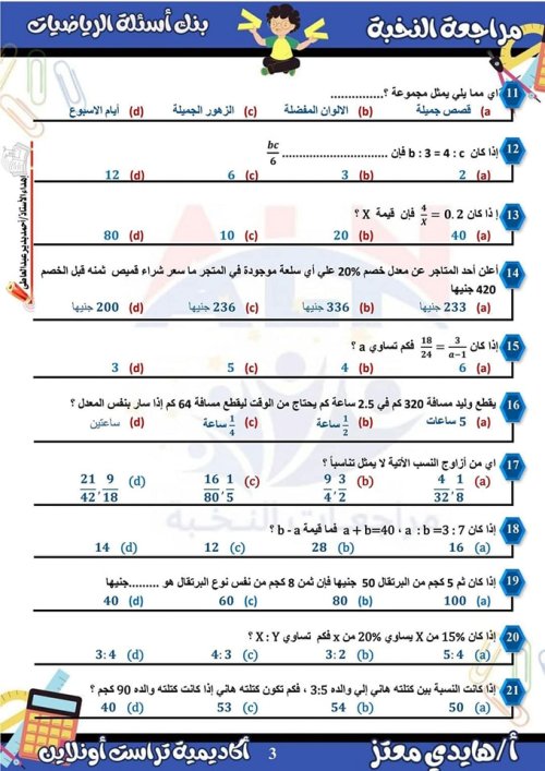 مدرس دوت كوم مراجعة  الرياضيات الصف الاول الاعدادي الترم الأول ( الجزء الاول ) م/ هايدي معتز 