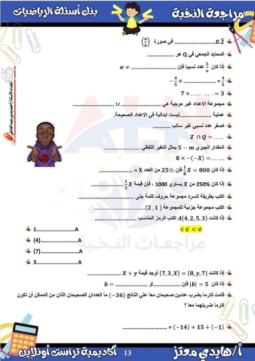 مدرس دوت كوم مراجعة  الرياضيات الصف الاول الاعدادي الترم الأول ( الجزء الاول ) م/ هايدي معتز 