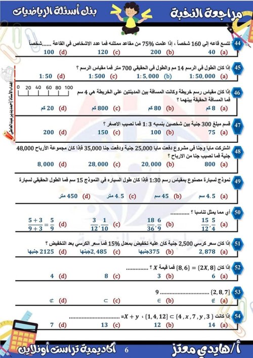 مدرس دوت كوم مراجعة  الرياضيات الصف الاول الاعدادي الترم الأول ( الجزء الاول ) م/ هايدي معتز 