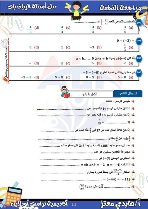 مدرس دوت كوم مراجعة  الرياضيات الصف الاول الاعدادي الترم الأول ( الجزء الاول ) م/ هايدي معتز 