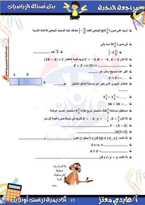 مدرس دوت كوم مراجعة  الرياضيات الصف الاول الاعدادي الترم الأول ( الجزء الاول ) م/ هايدي معتز 