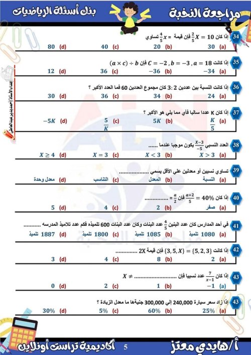 مدرس دوت كوم مراجعة  الرياضيات الصف الاول الاعدادي الترم الأول ( الجزء الاول ) م/ هايدي معتز 