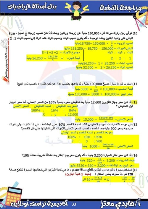 مدرس دوت كوم مراجعة الرياضيات الصف الاول الاعدادي الترم الأول ( الجزء الثانيه) م/ هايدي معتز