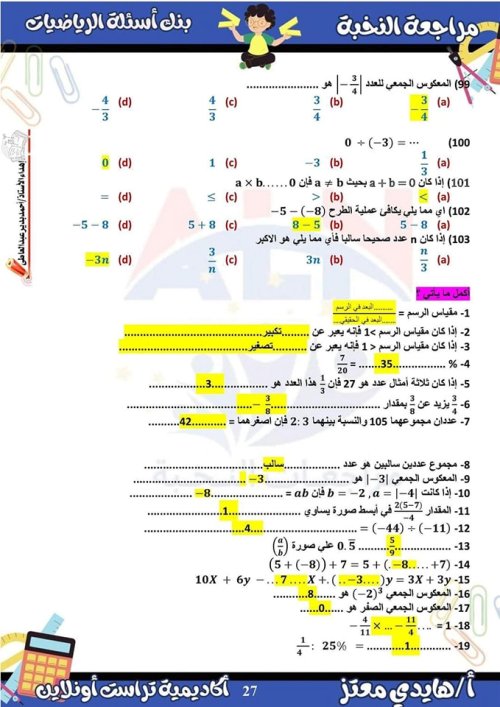 مدرس دوت كوم مراجعة الرياضيات الصف الاول الاعدادي الترم الأول ( الجزء الثانيه) م/ هايدي معتز