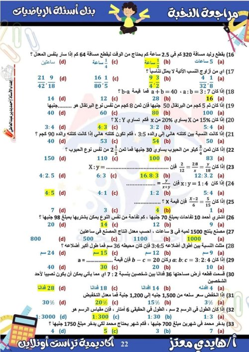 مدرس دوت كوم مراجعة الرياضيات الصف الاول الاعدادي الترم الأول ( الجزء الثانيه) م/ هايدي معتز