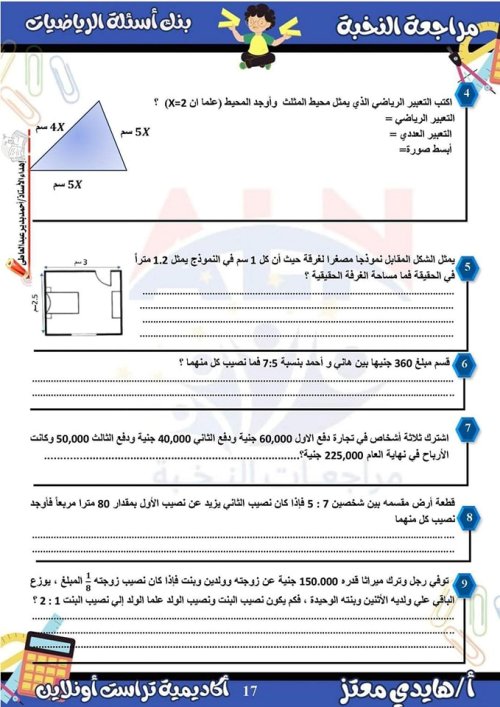 مدرس دوت كوم مراجعة الرياضيات الصف الاول الاعدادي الترم الأول ( الجزء الثانيه) م/ هايدي معتز