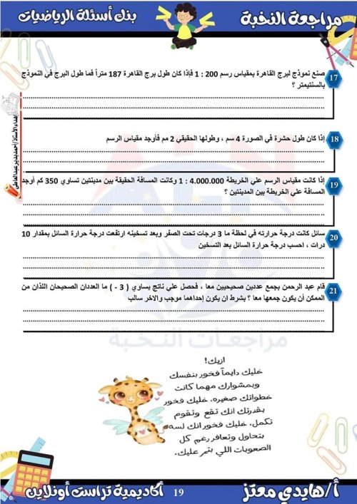 مدرس دوت كوم مراجعة الرياضيات الصف الاول الاعدادي الترم الأول ( الجزء الثانيه) م/ هايدي معتز