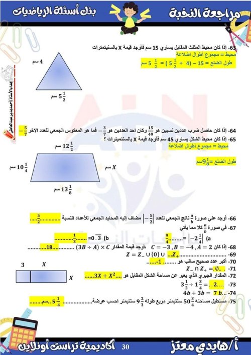 مدرس دوت كوم مراجعة الرياضيات الصف الاول الاعدادي الترم الأول ( الجزء الثانيه) م/ هايدي معتز