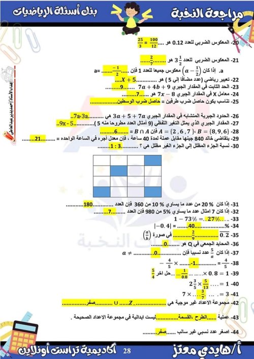 مدرس دوت كوم مراجعة الرياضيات الصف الاول الاعدادي الترم الأول ( الجزء الثانيه) م/ هايدي معتز