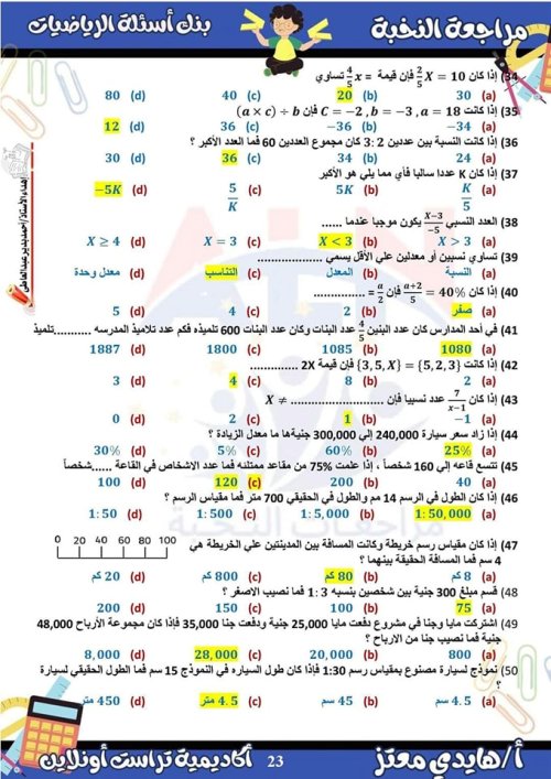 مدرس دوت كوم مراجعة الرياضيات الصف الاول الاعدادي الترم الأول ( الجزء الثانيه) م/ هايدي معتز