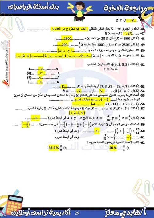 مدرس دوت كوم مراجعة الرياضيات الصف الاول الاعدادي الترم الأول ( الجزء الثانيه) م/ هايدي معتز