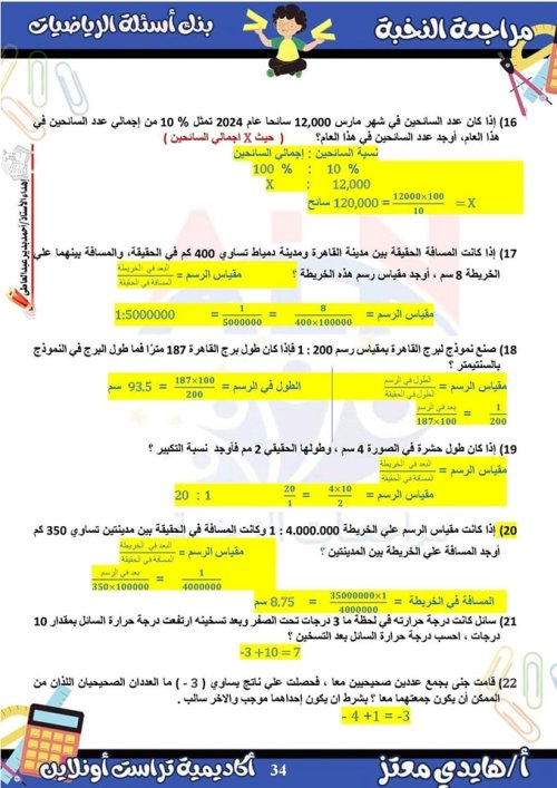 مدرس دوت كوم مراجعة الرياضيات الصف الاول الاعدادي الترم الأول ( الجزء الثانيه) م/ هايدي معتز